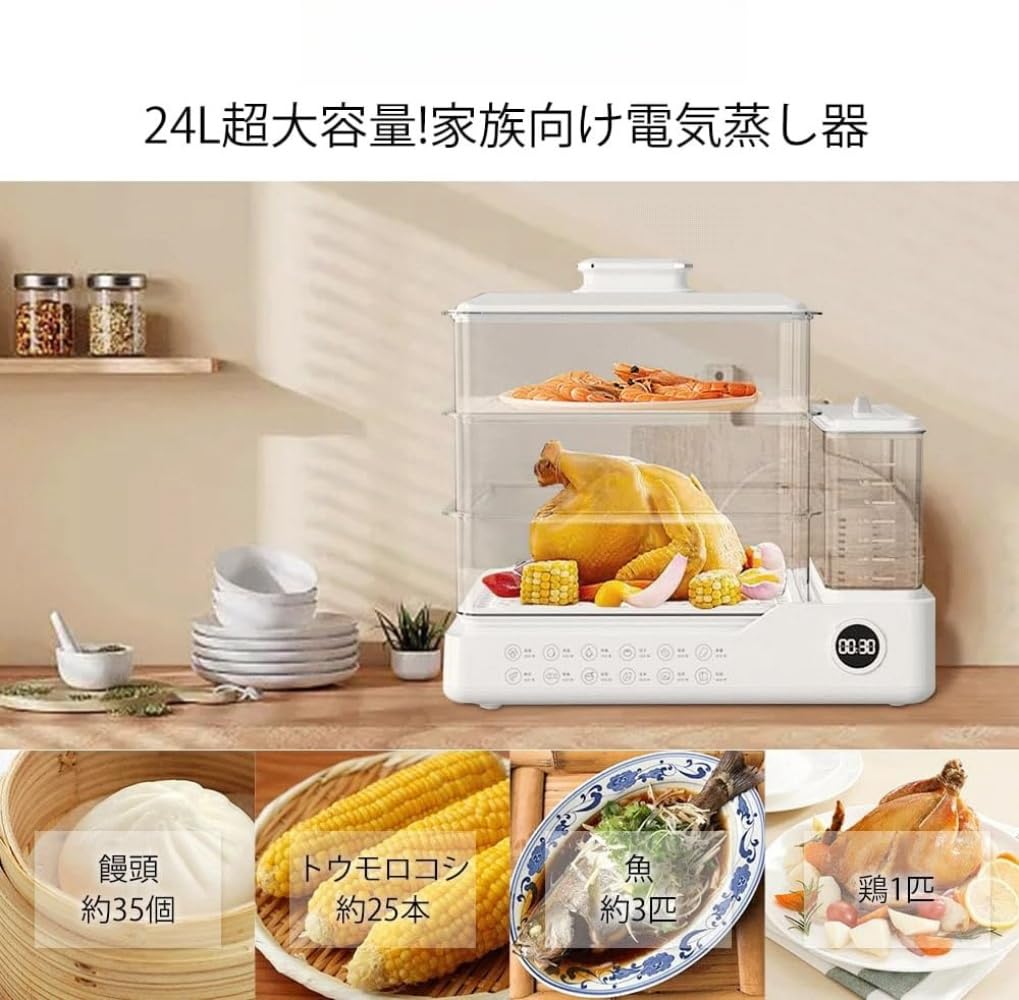 Amazon | 電気蒸し器 3段調理 大容量24L 多機能 スチームクッカー 蒸し